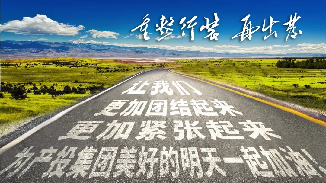 重整行装再出发——星空官方网页版-星空online(中国)
召开改革重组动员会议(图23)