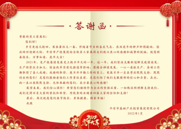星空官方网页版-星空online(中国)
召开2021年度员工家属答谢会(图2)
