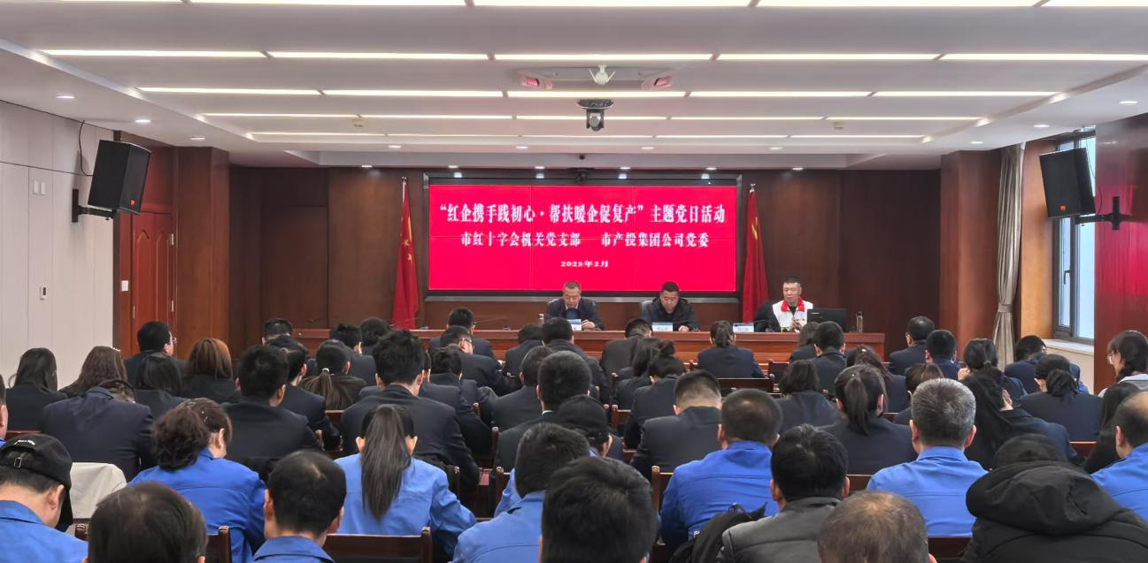 寒冬送温暖 真情暖人心——市红十字会机关党支部与星空官方网页版-星空online(中国)
公司党委联合开展主题党日活动(图2)