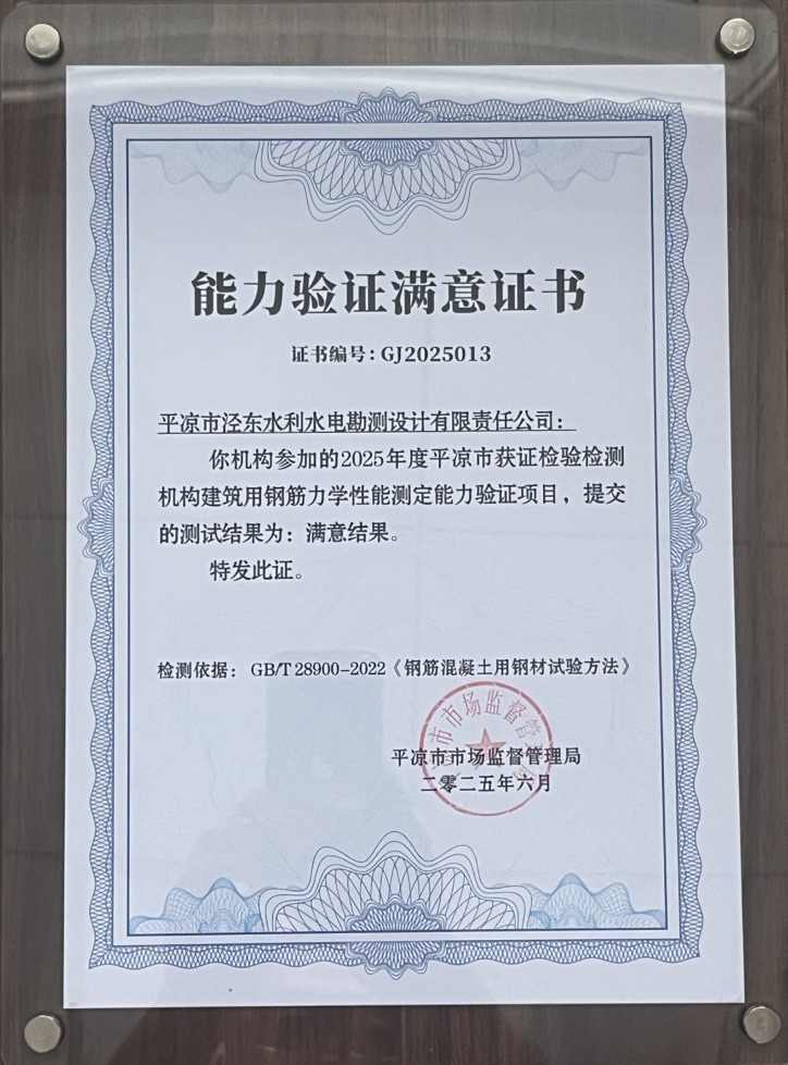 喜报！星空官方网页版-星空online(中国)
泾东设计公司荣获2025年平凉市检验检测机构技能大赛团体二等奖，能力验证结果为“满意”(图2)